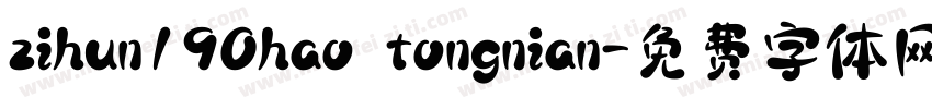 zihun190hao tongnian字体转换